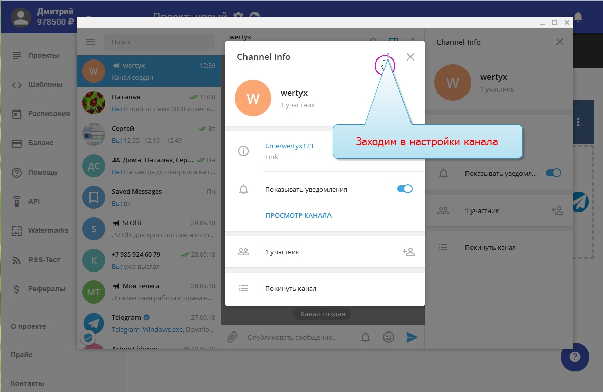 Проект в телеграмме