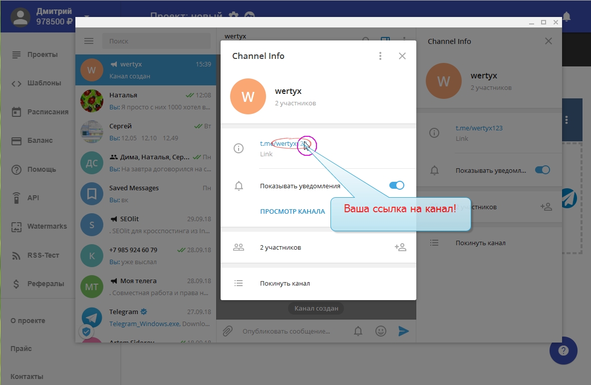 Как отправить ссылку группы в телеграмме. Ссылка на свой аккаунт в телеграм. Где взять ссылку на свой телеграмм. Ссылка на чат в телеграм. Ссылка на группу в телеграмме.