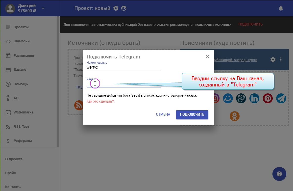 Как подключить телеграмм
